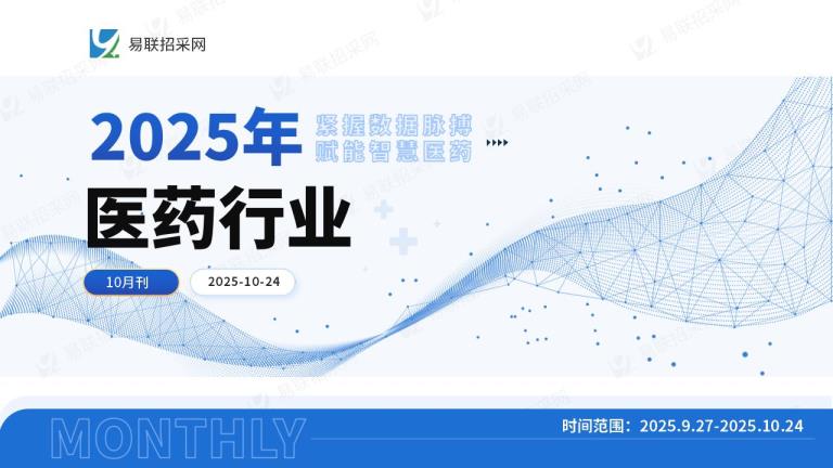 易月易荟(2025年10月)