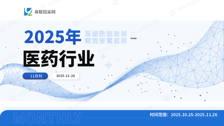 易月易荟(2025年11月)